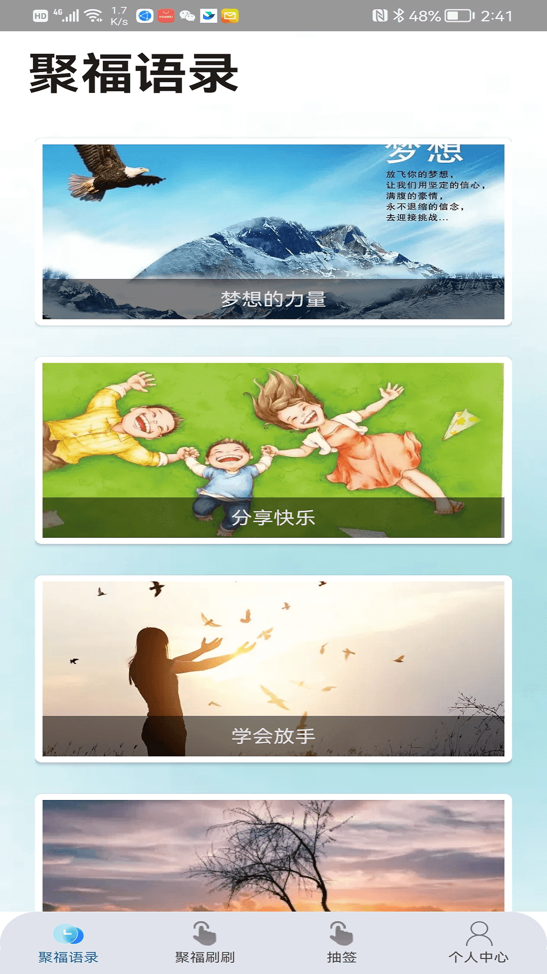 多多聚福截图3
