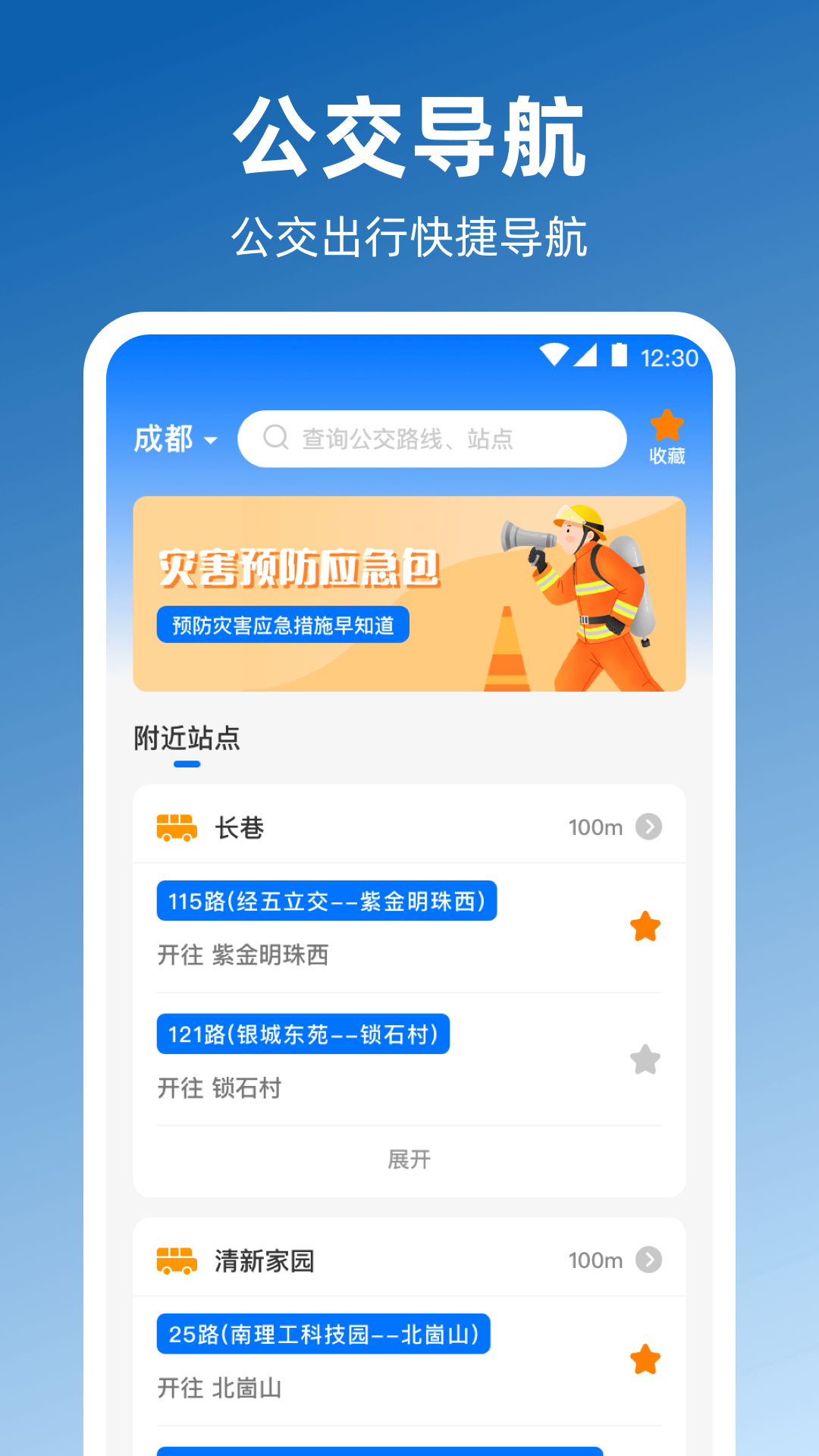 奥维gps全景地图截图2