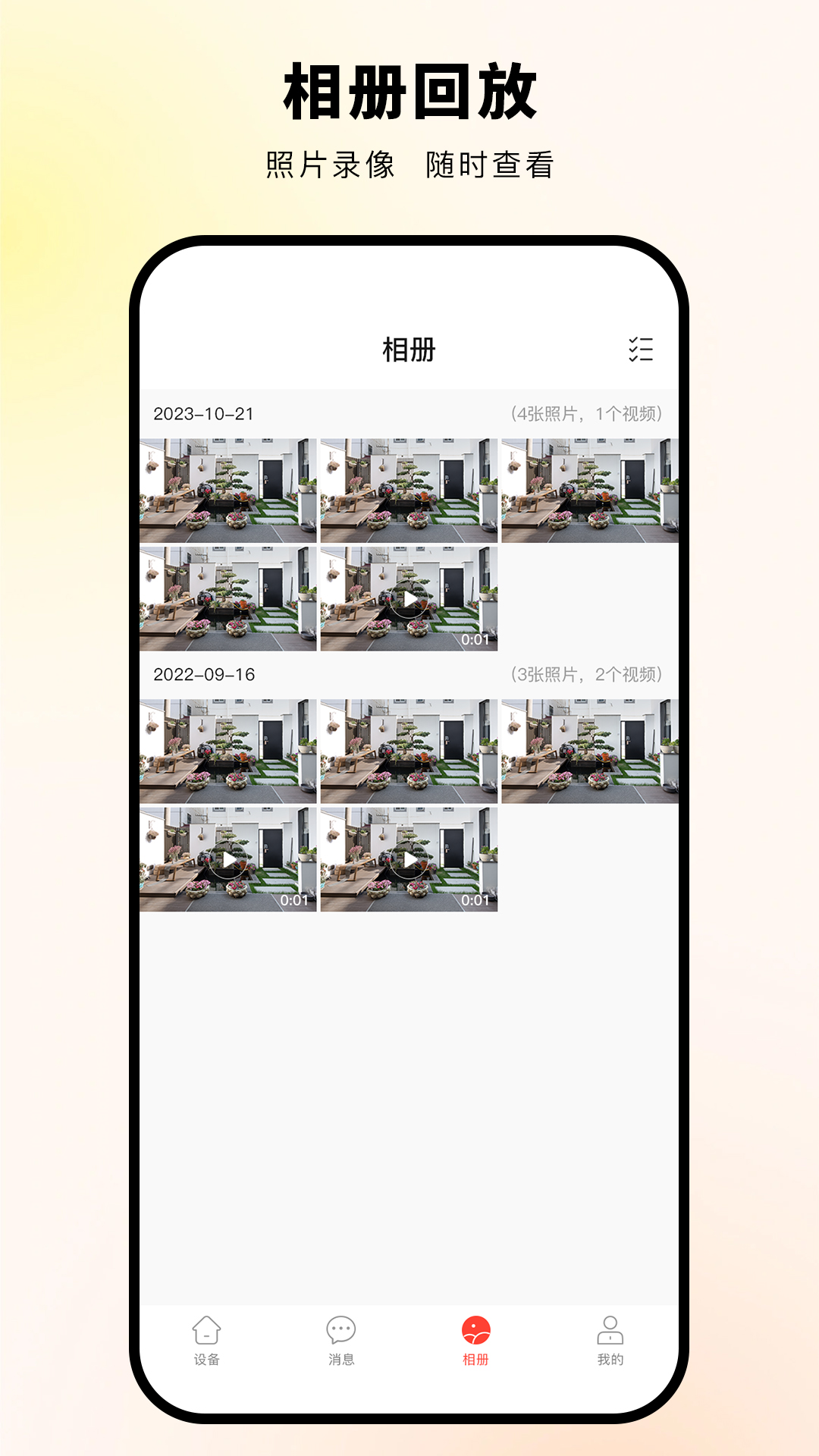 普鑫智能截图1