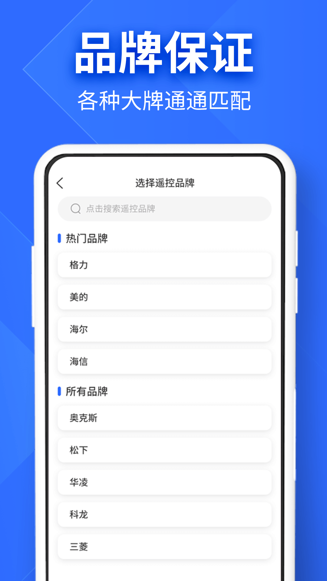 万能家电遥控器pro截图4