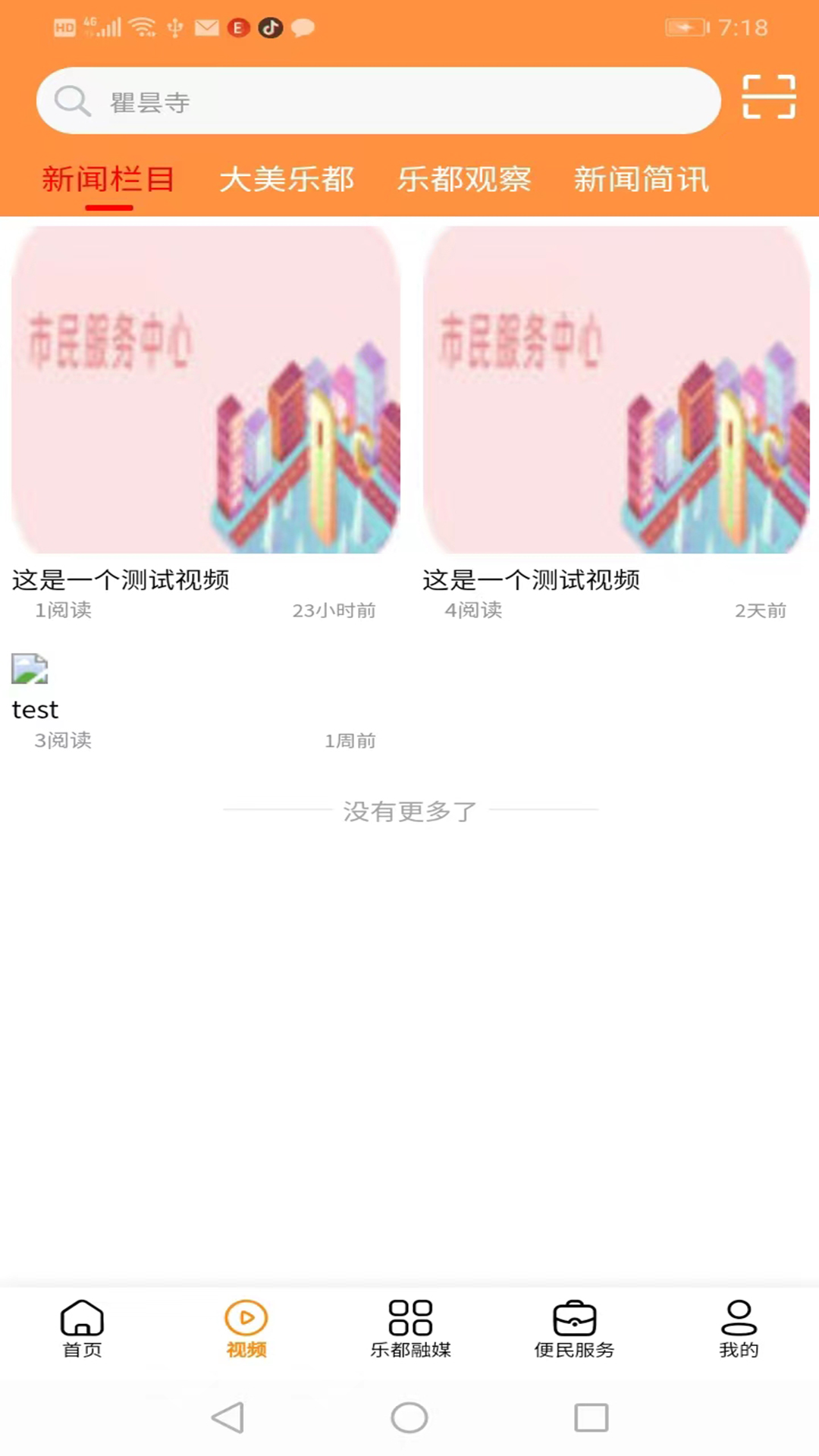 乐都融媒截图4