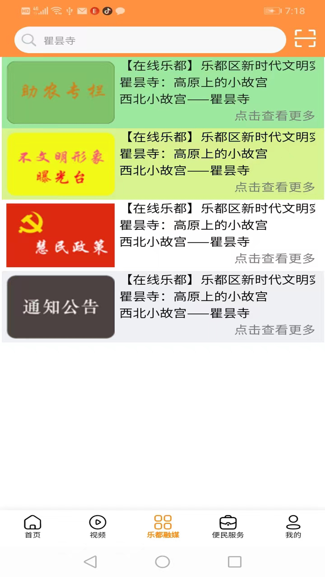 乐都融媒截图3