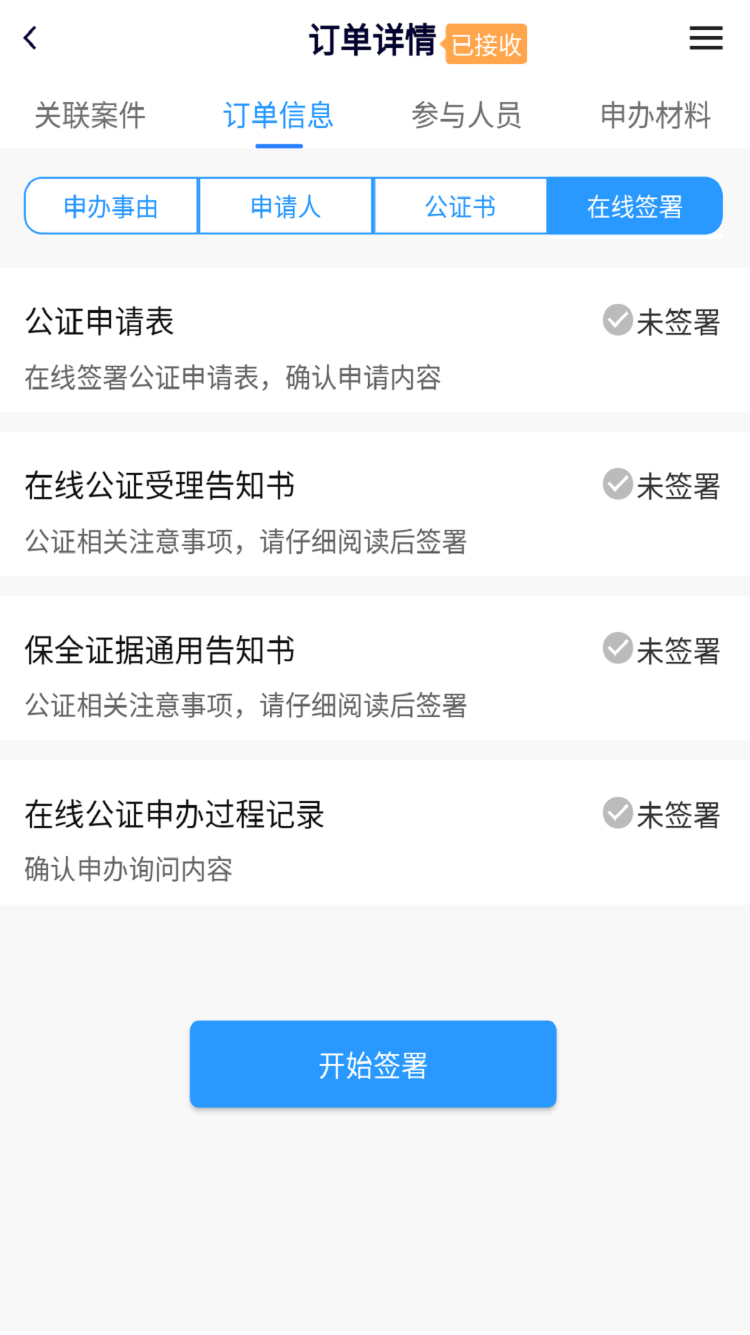 证保助手