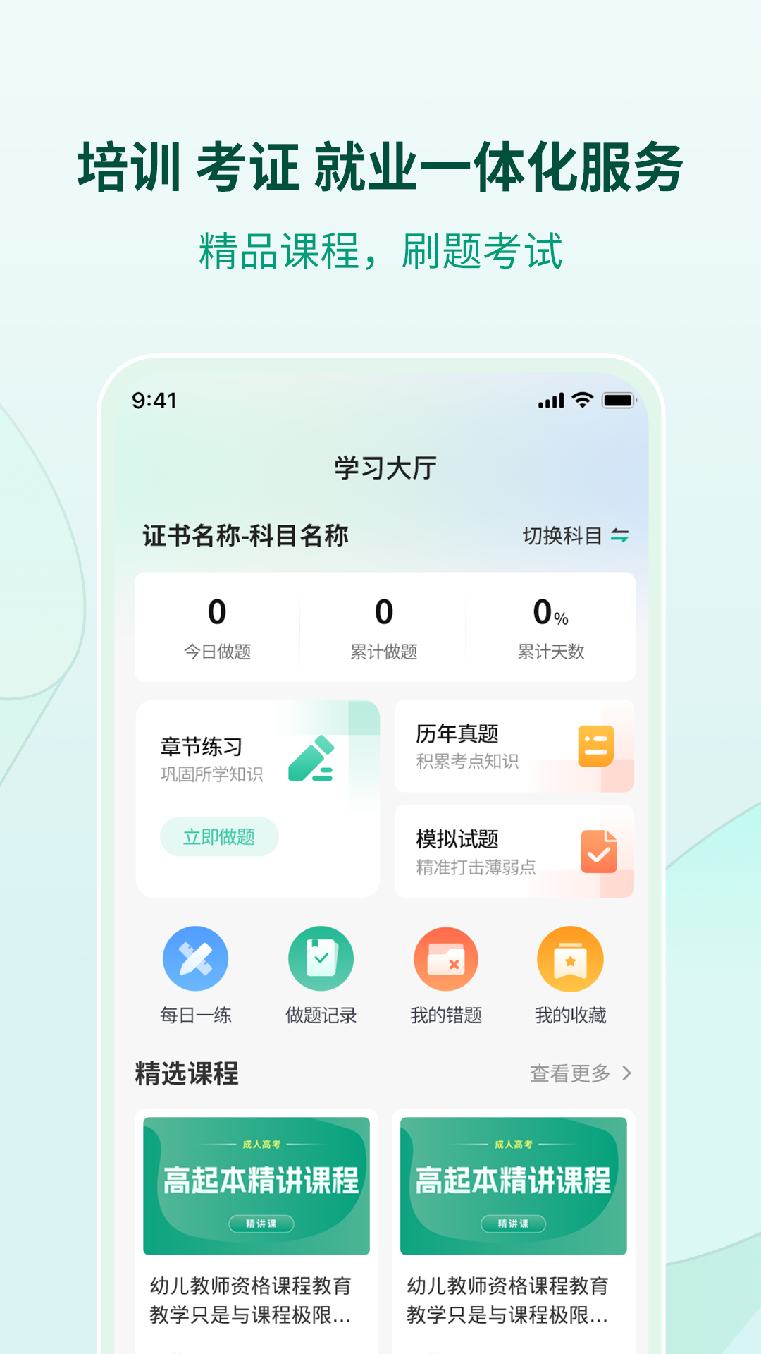 职引前程