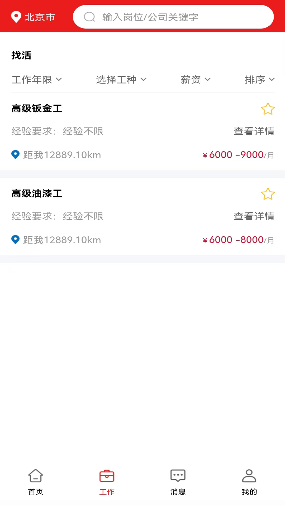 恒赋技工截图3