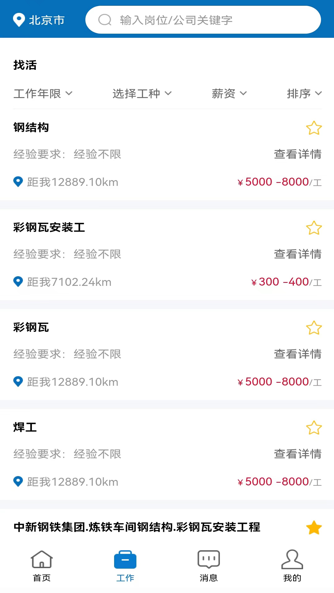 长赋技工截图2