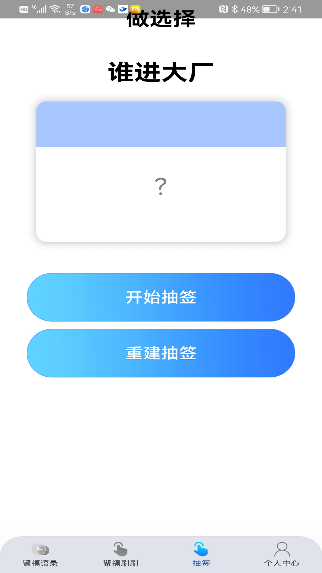 多多聚福截图2