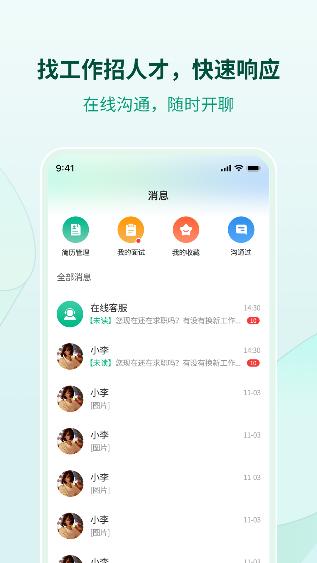 职引前程