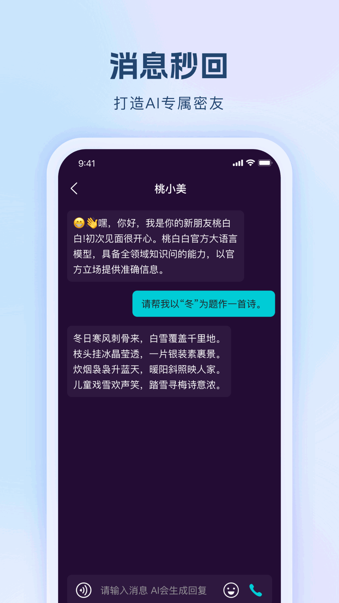 桃白白截图3