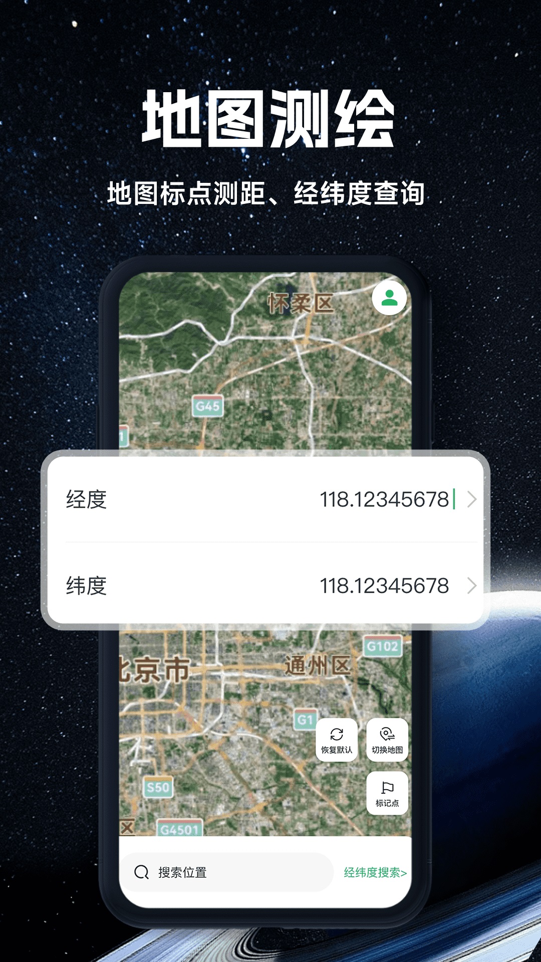 实况全景地图截图2