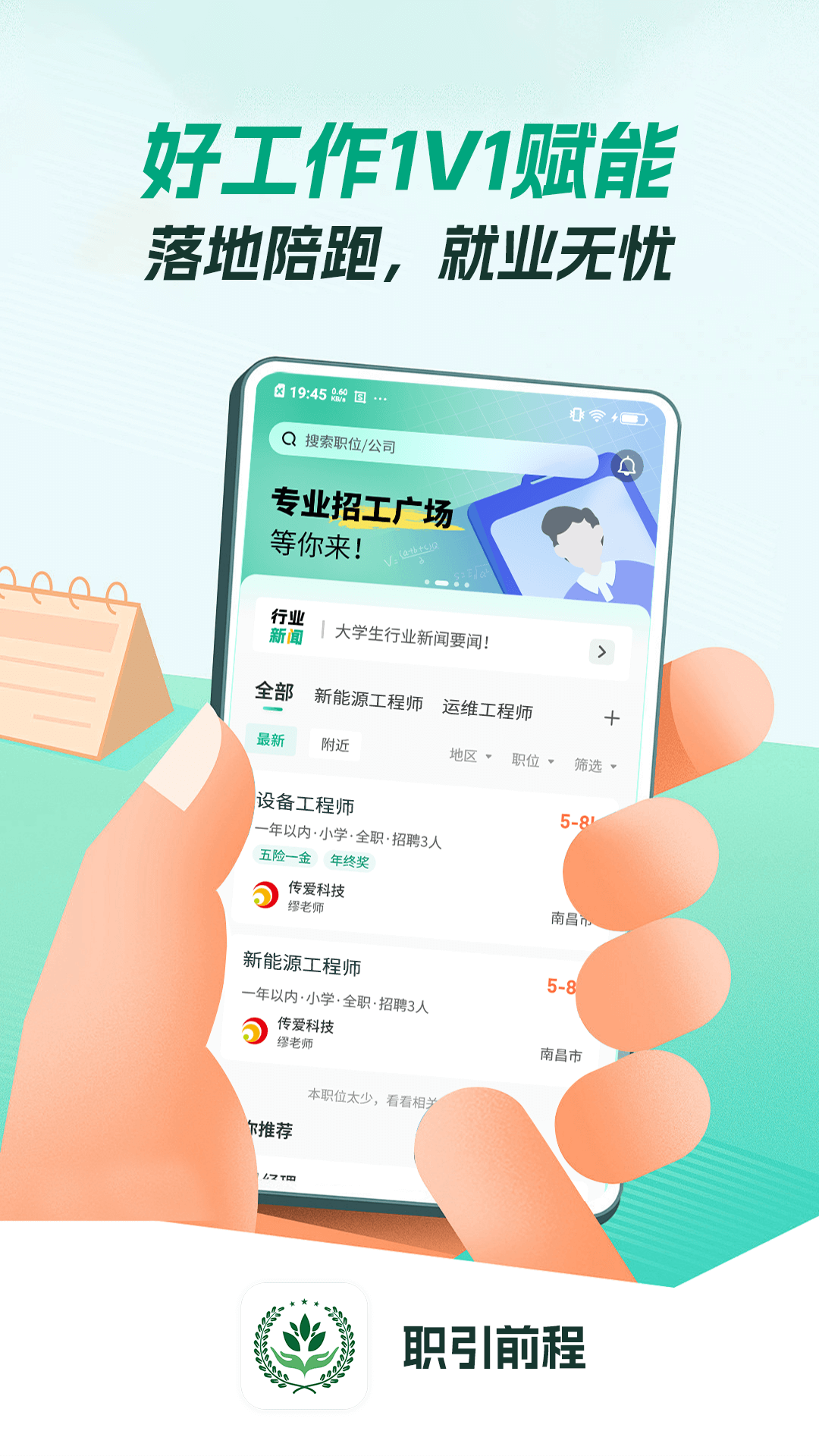 职引前程