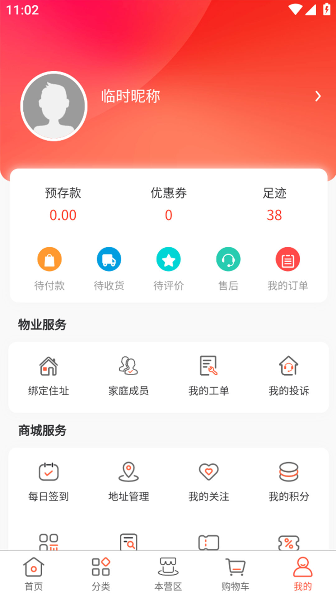 大物业截图2