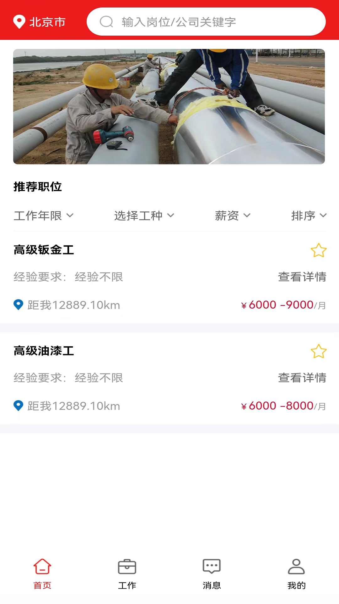 恒赋技工截图2