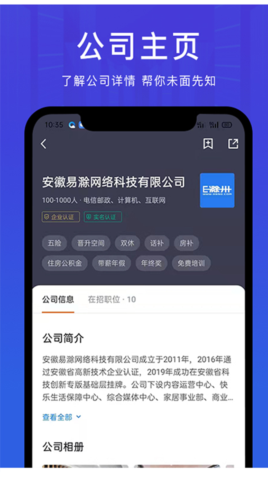 e滁州招聘网截图5