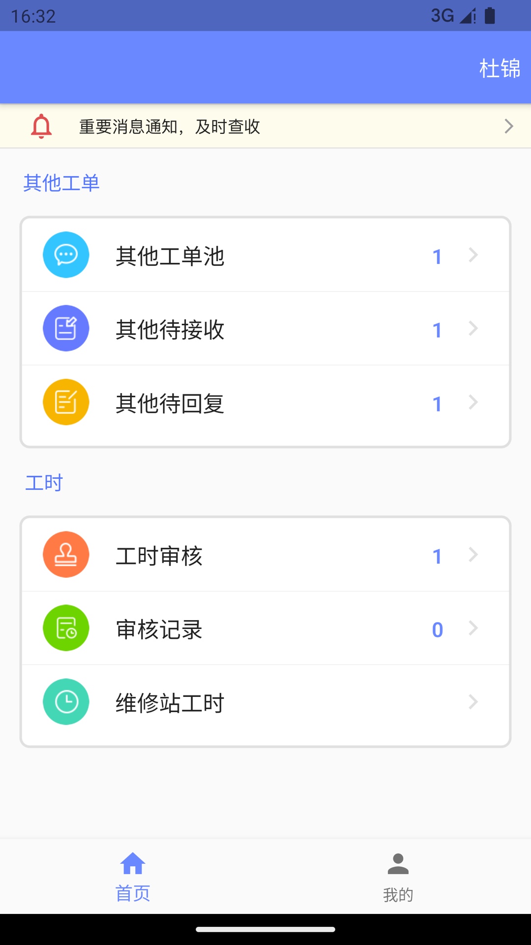科雅供热维修宝app截图2