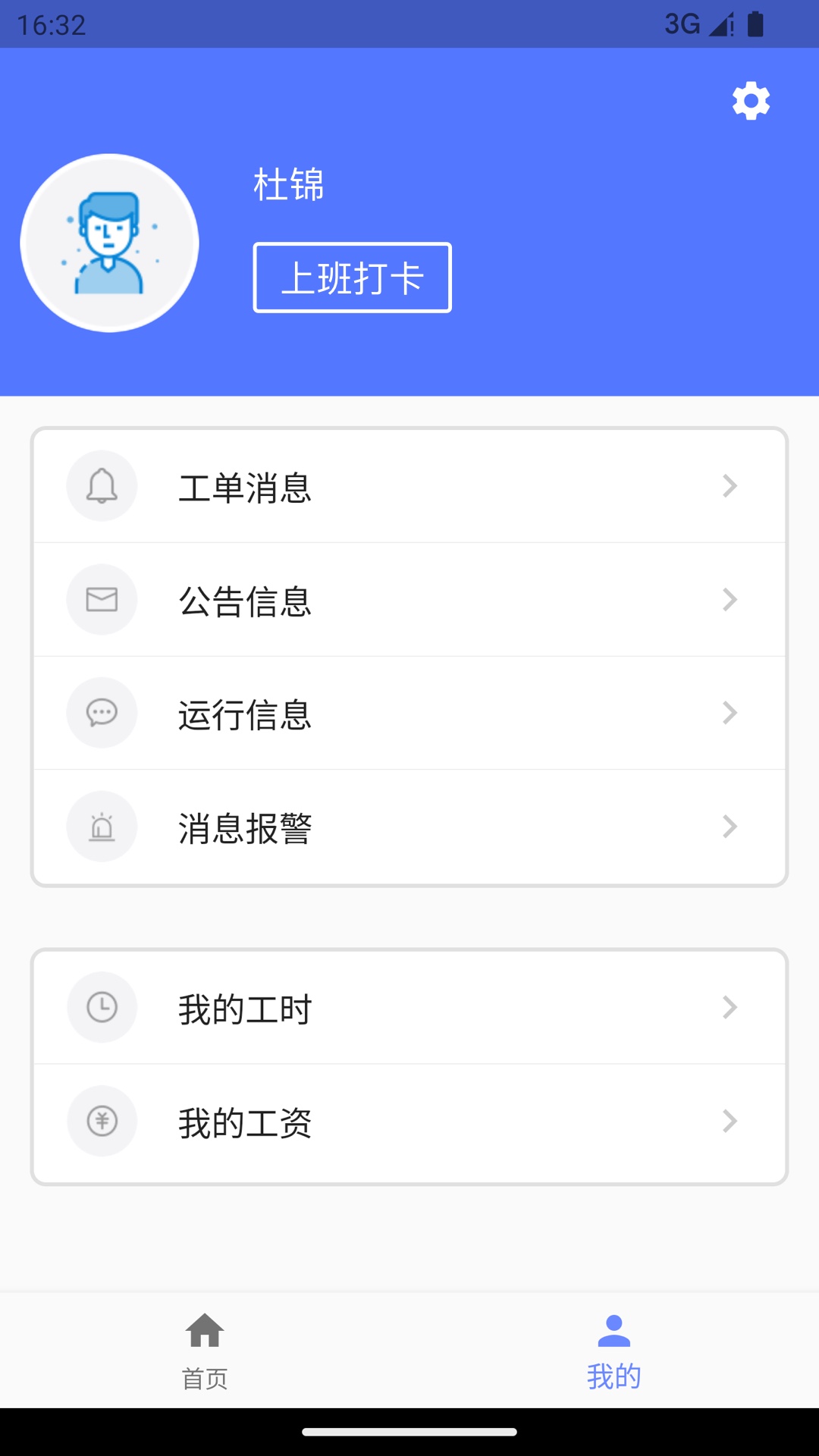 科雅供热维修宝app截图4
