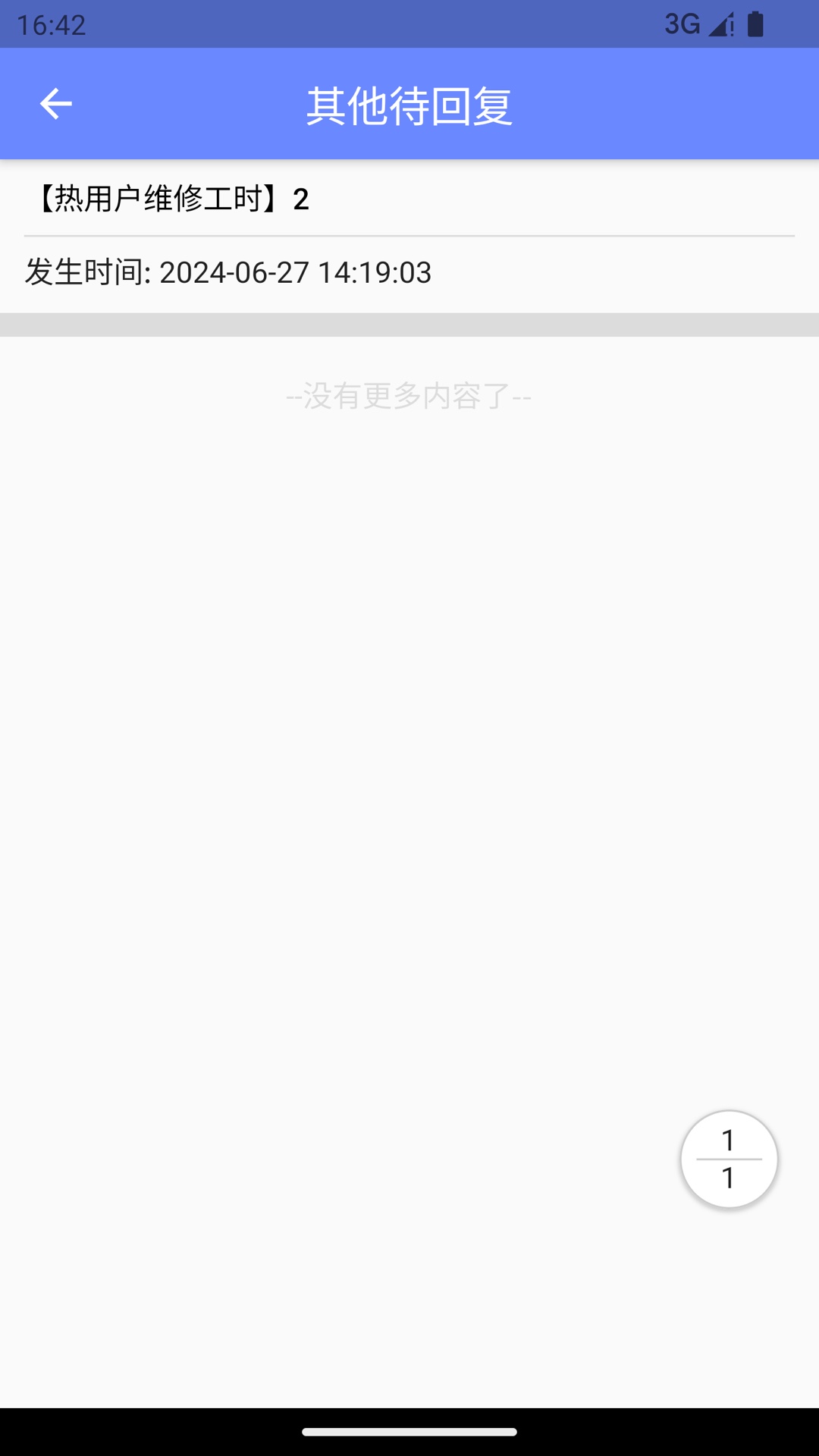 科雅供热维修宝app截图3