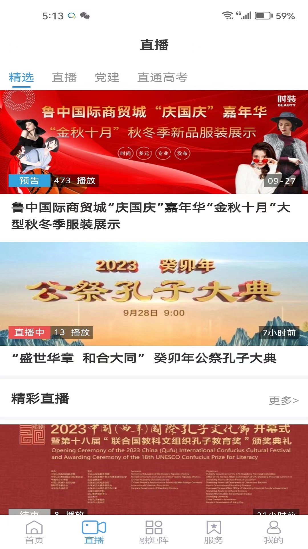 淄川融媒app