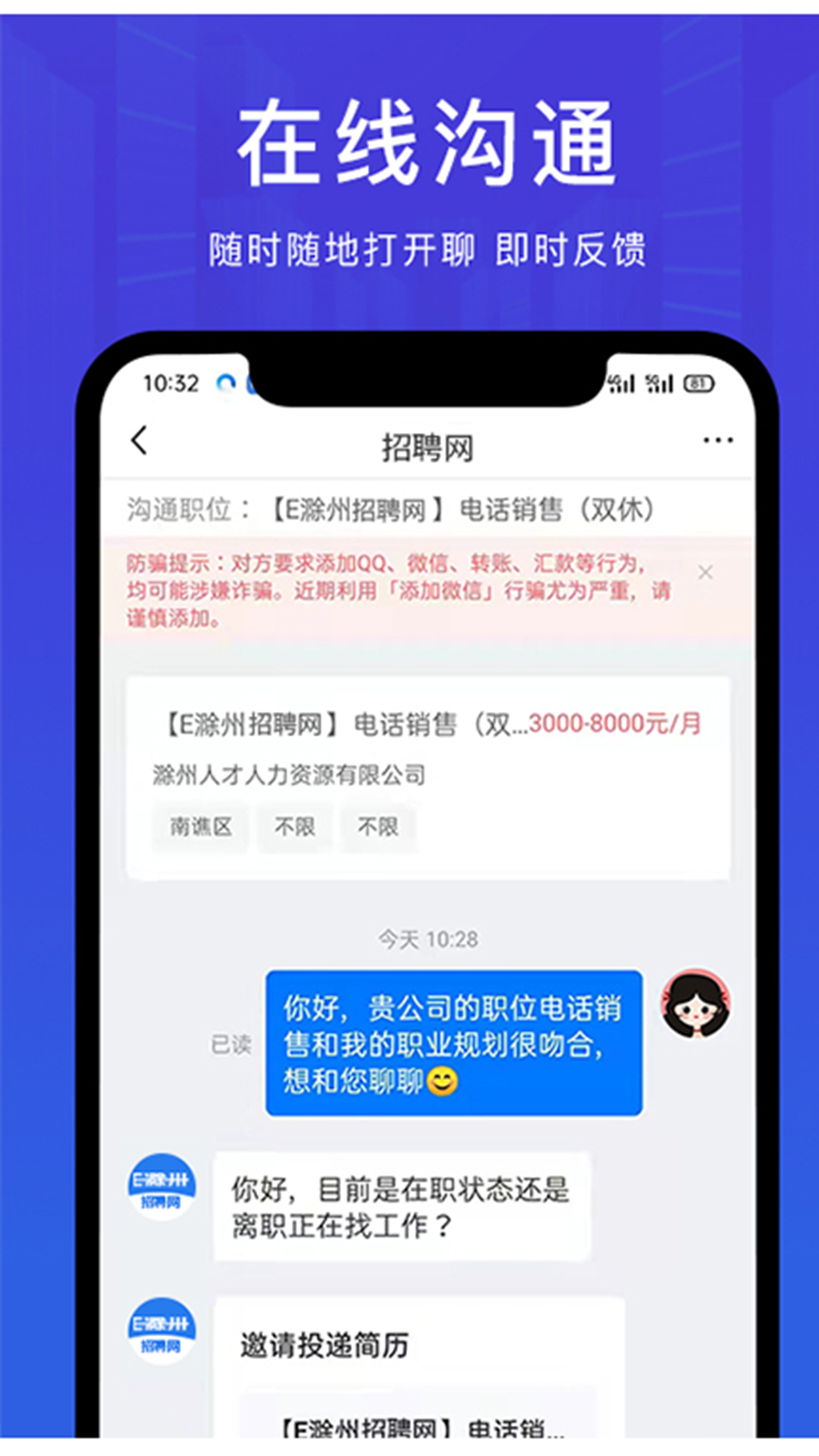 e滁州招聘网截图4
