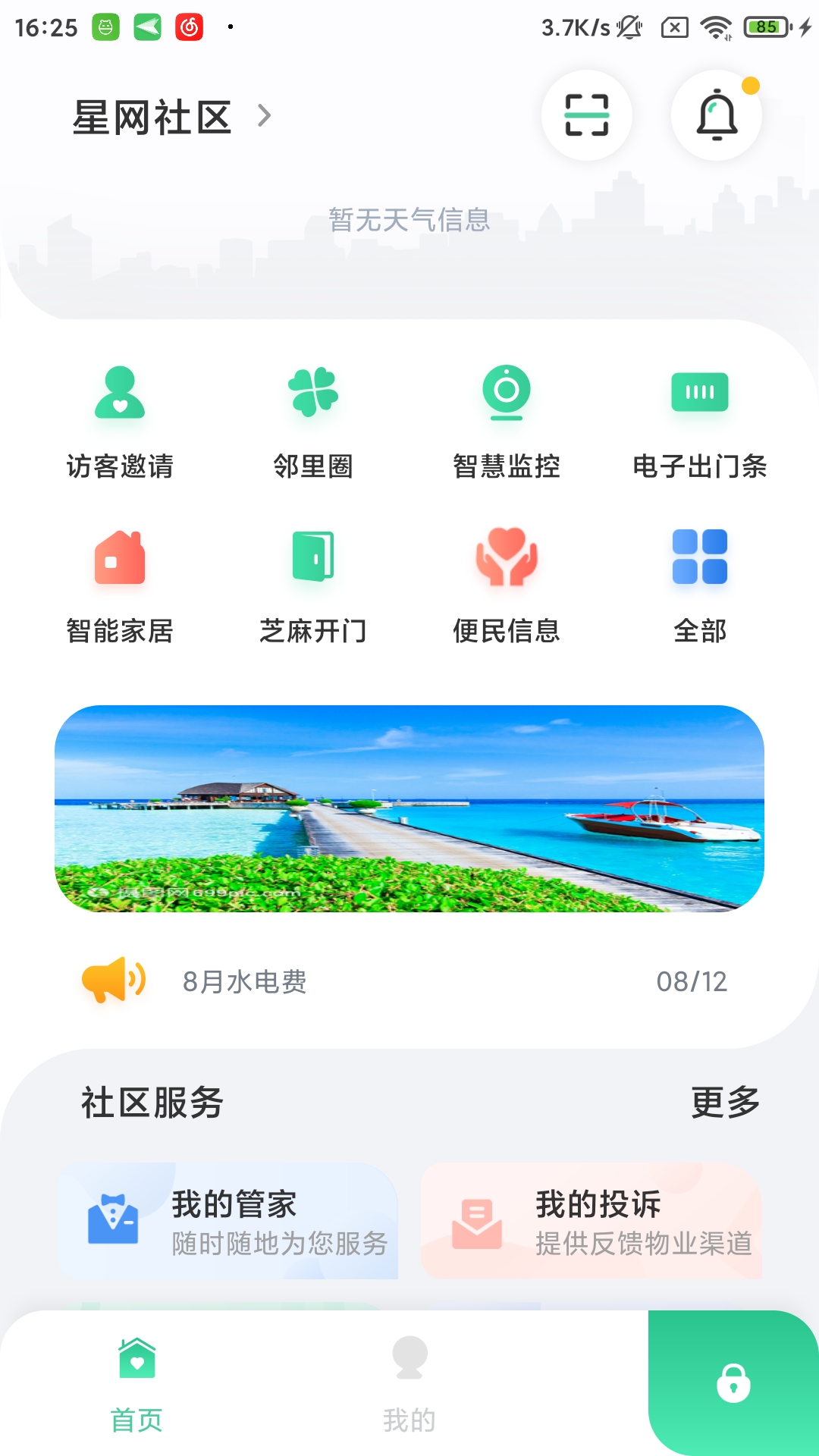星智居截图1