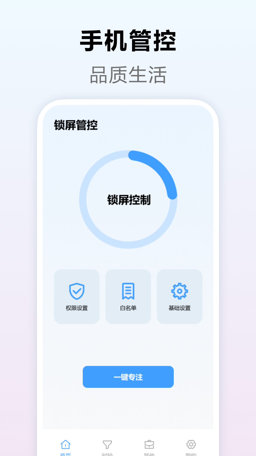 手机管控截图2