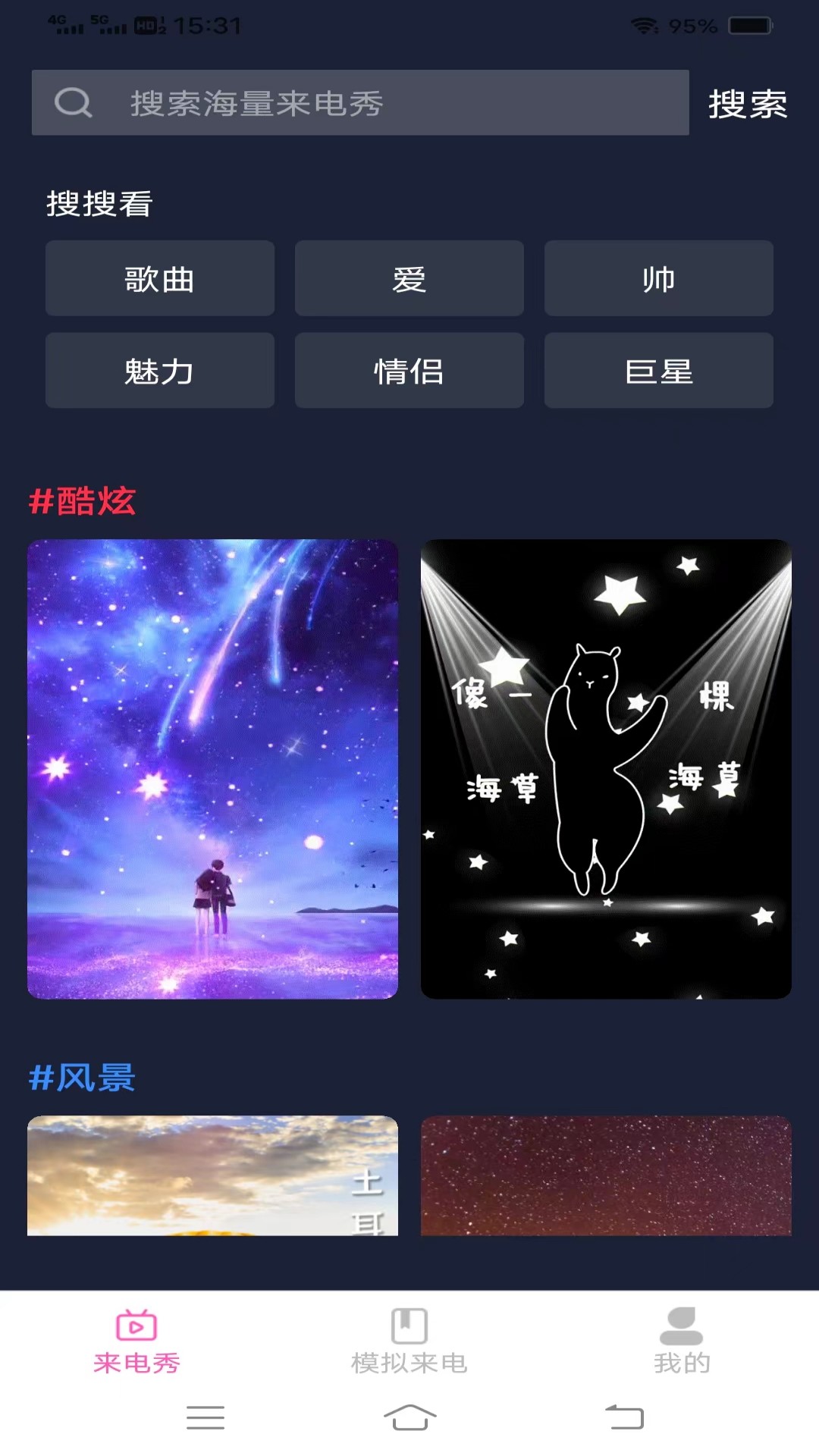凌宇来电截图1