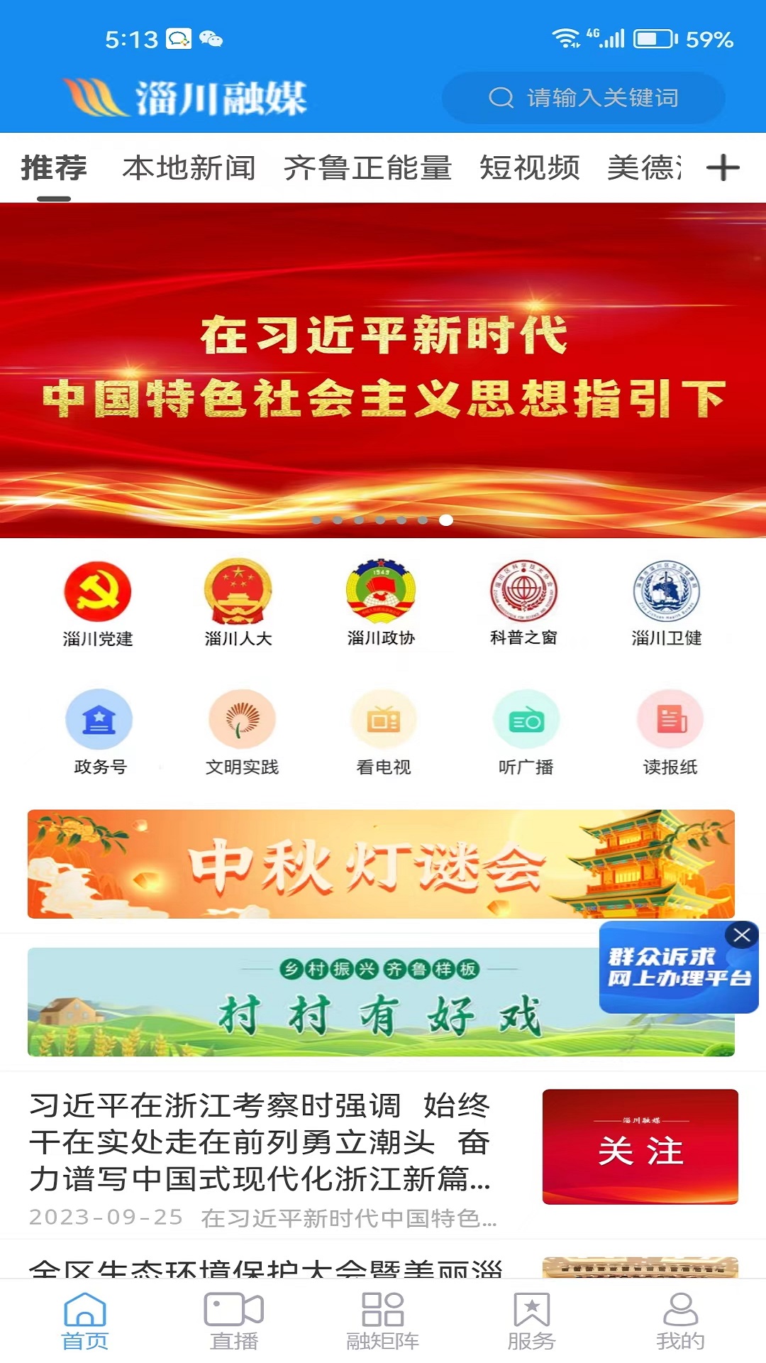 淄川融媒app