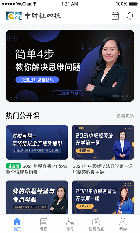 中财社截图1