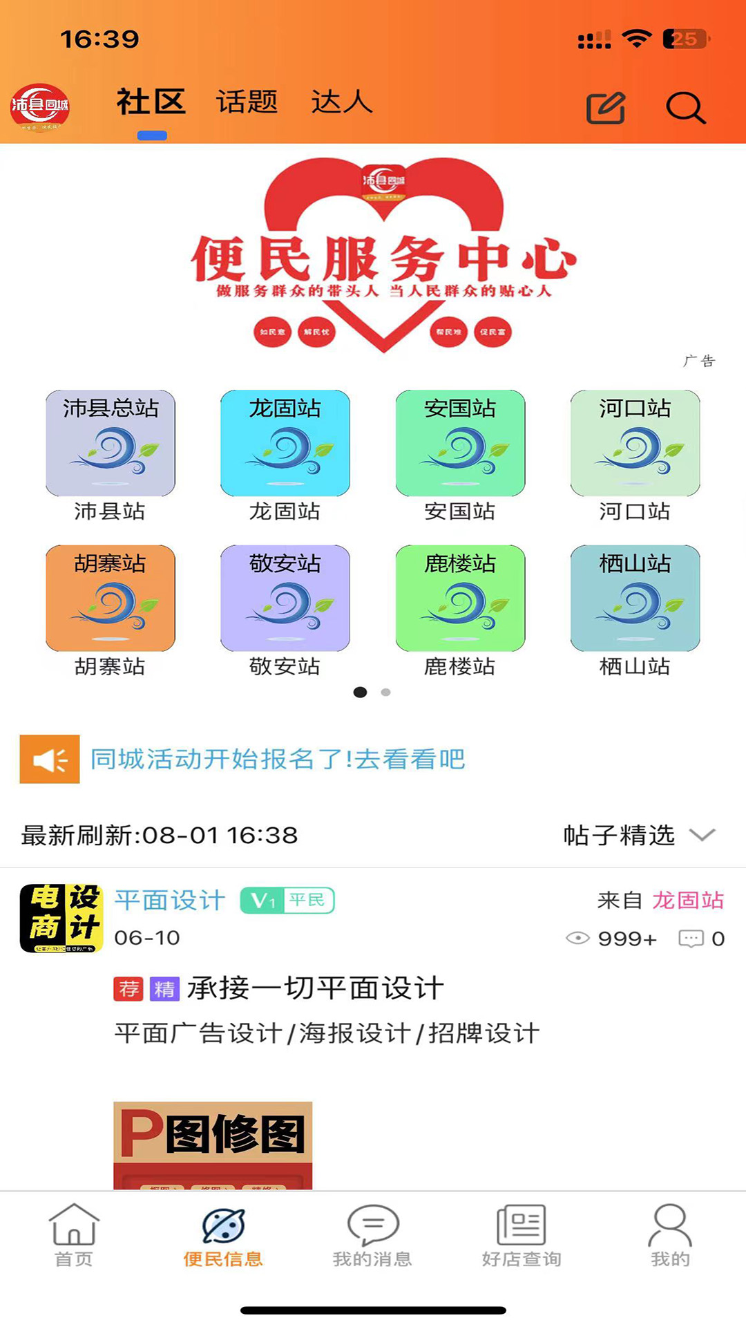 沛县同城