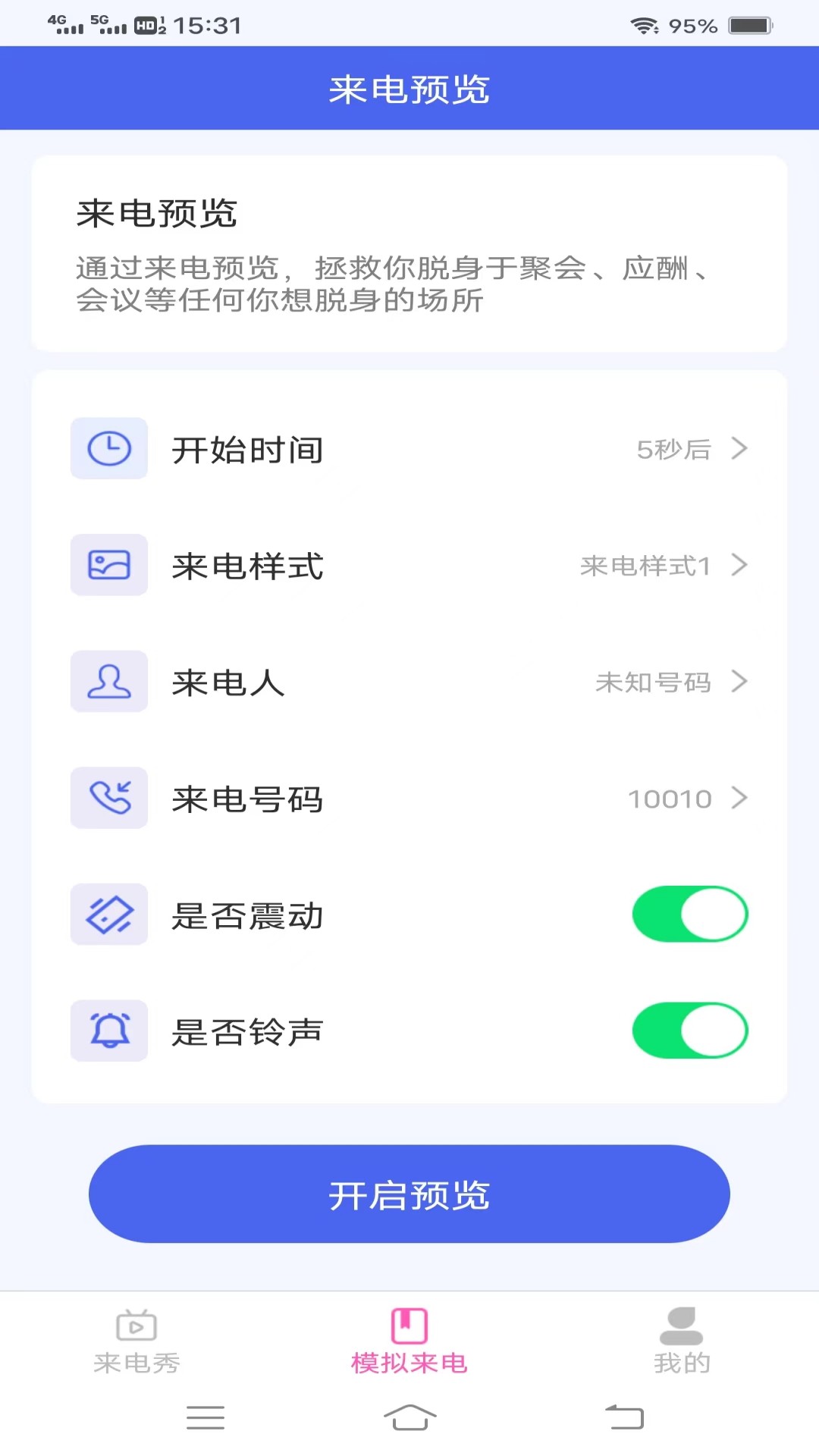 凌宇来电截图2