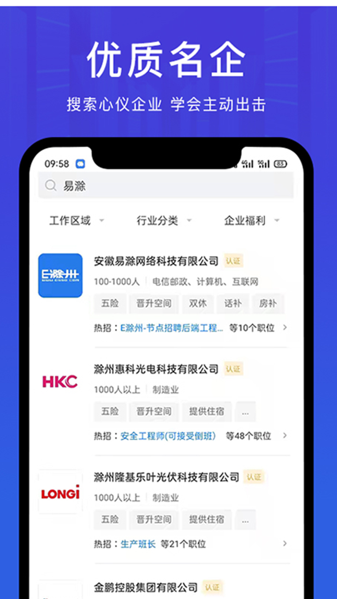 e滁州招聘网截图2