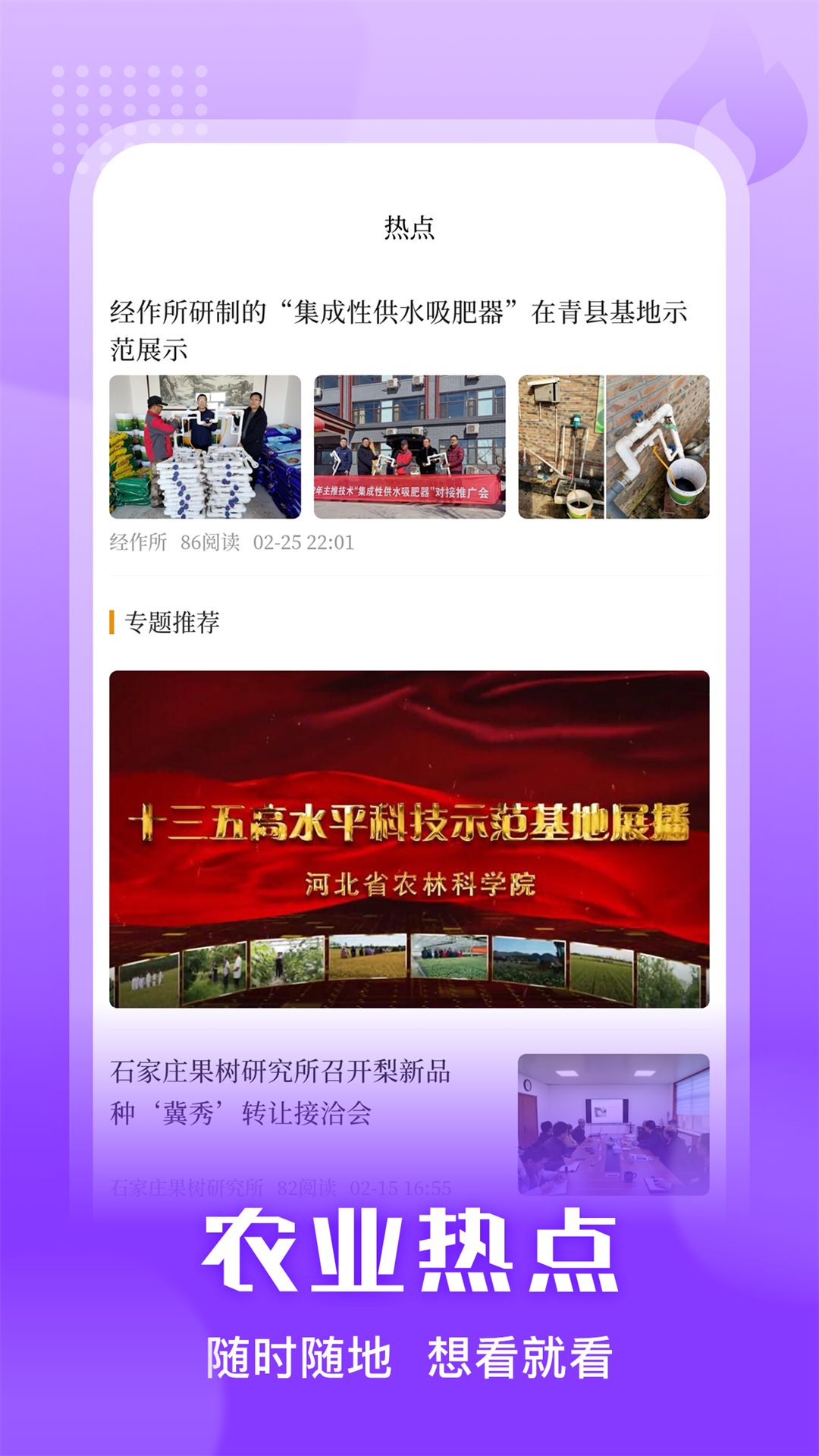 燕赵农科截图4