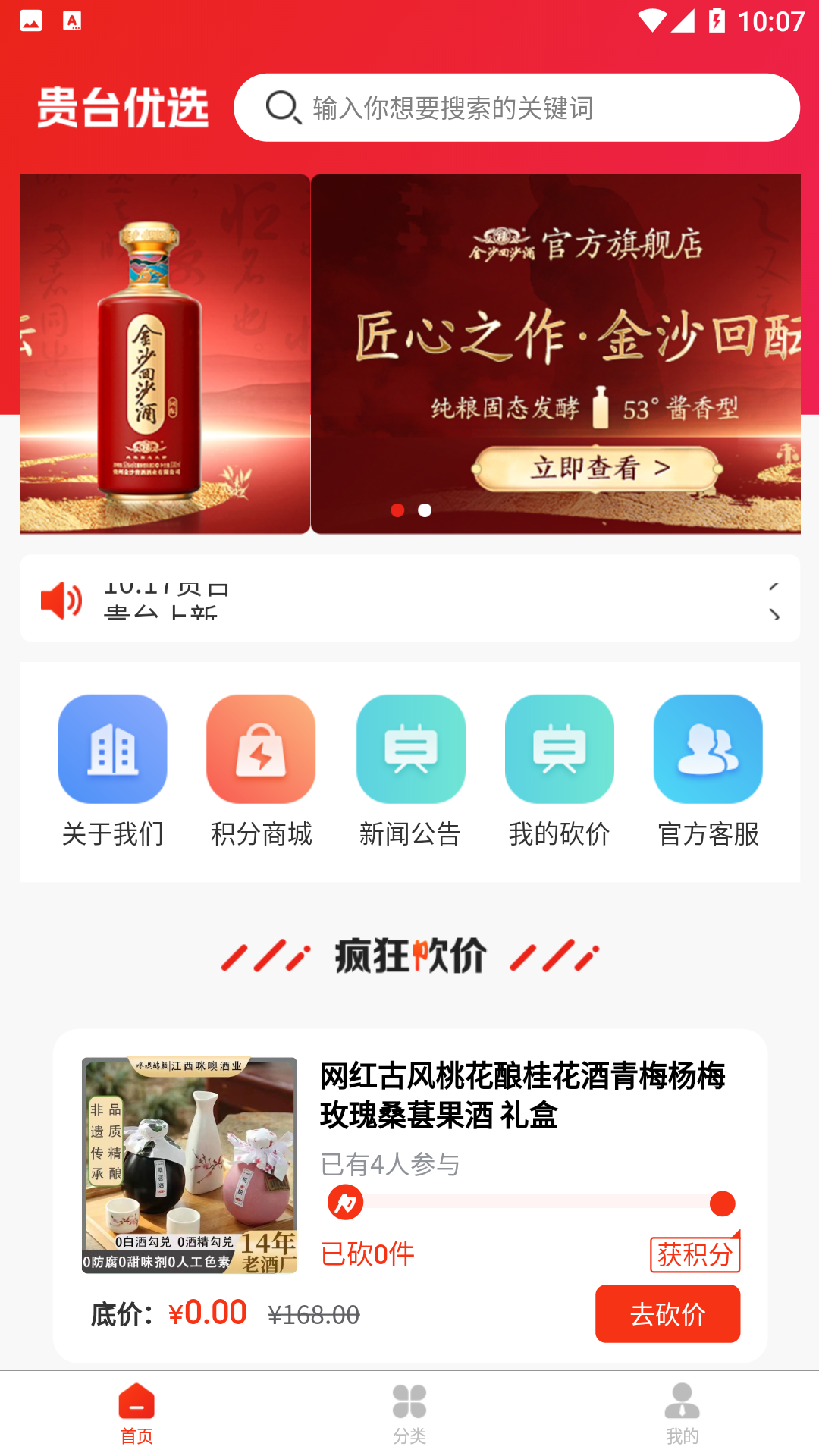 贵台优选截图2