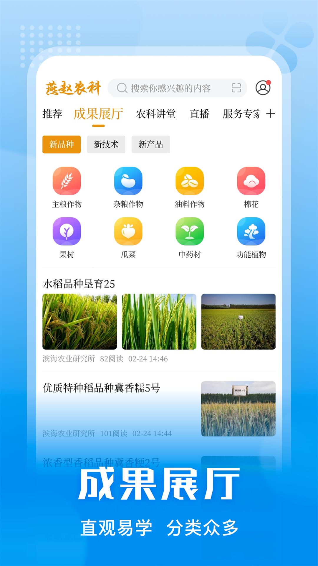 燕赵农科截图2