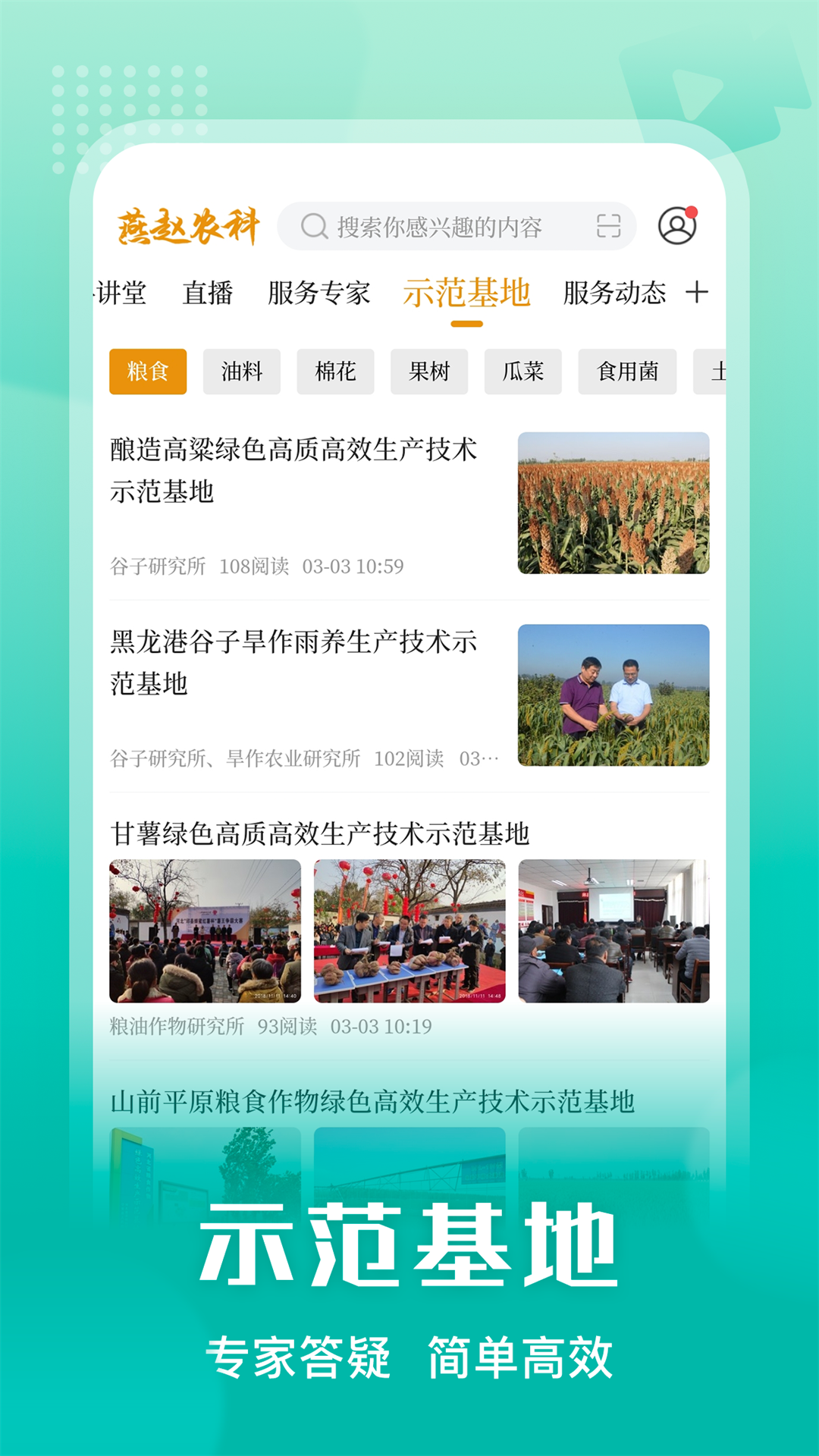 燕赵农科截图3