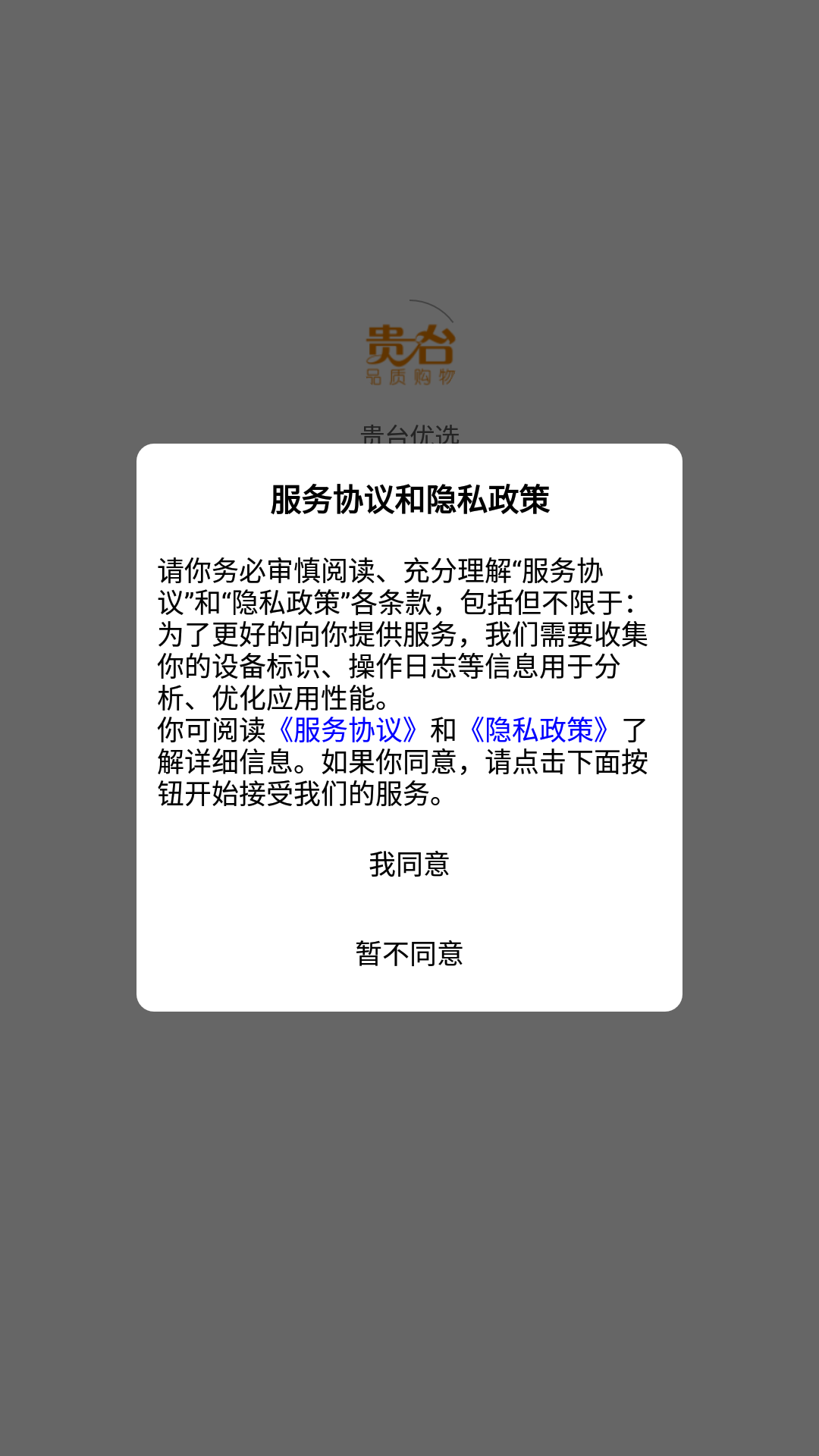 贵台优选截图1
