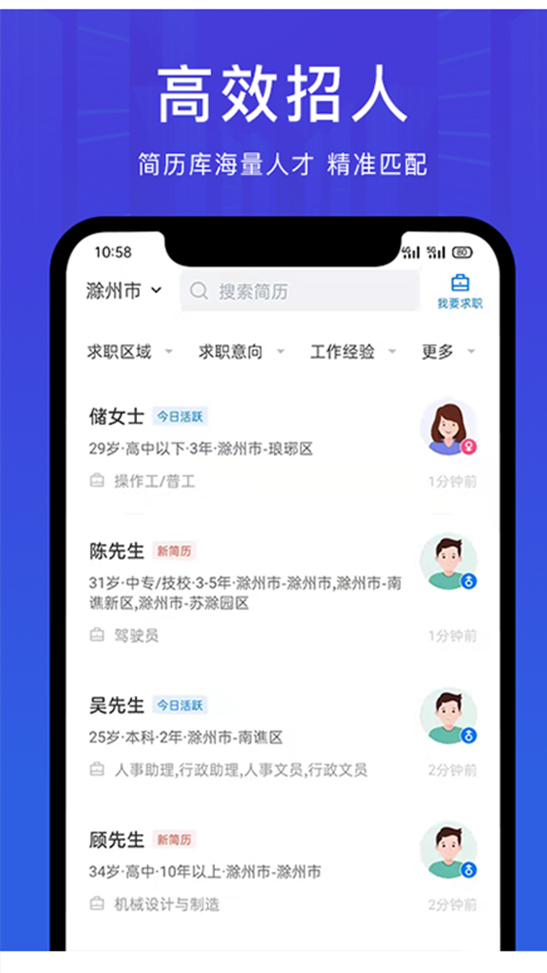 e滁州招聘网截图3