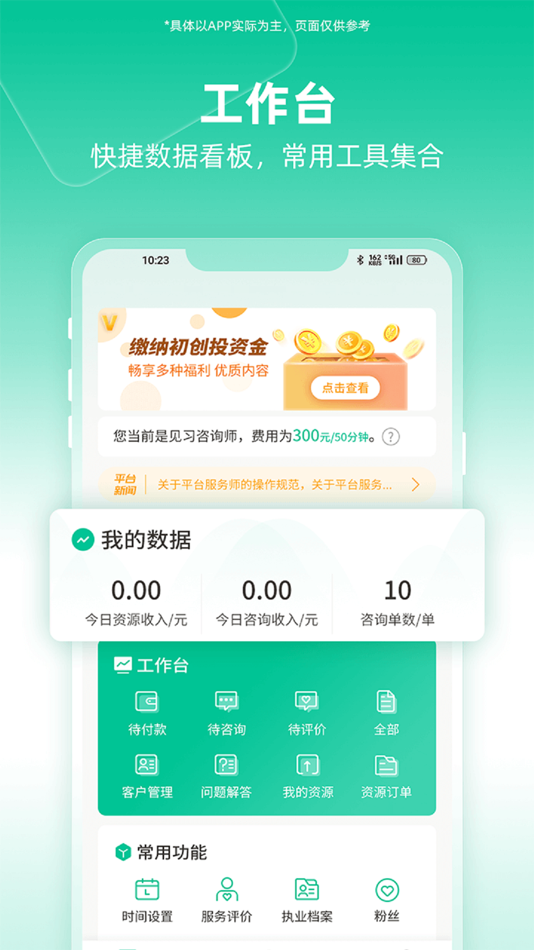 和心云服务师版截图1