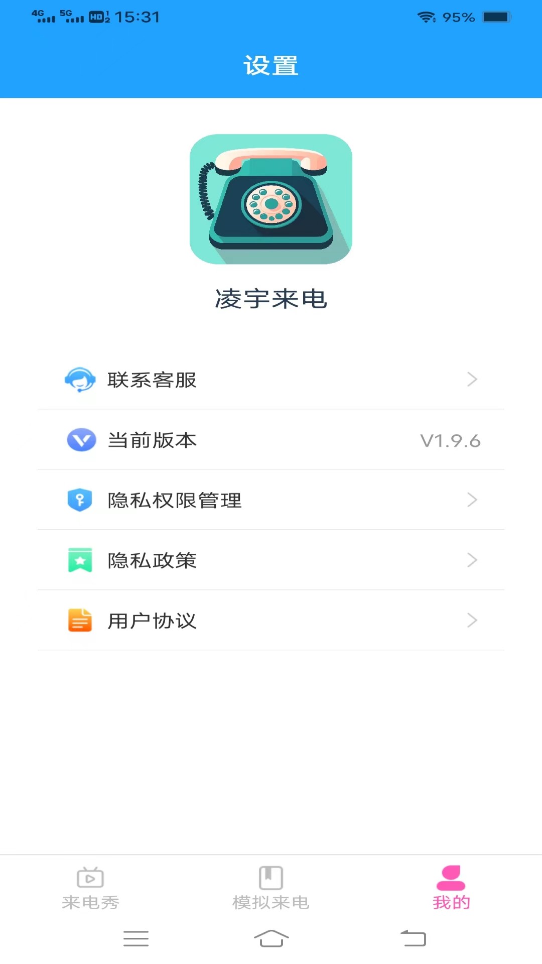 凌宇来电截图3
