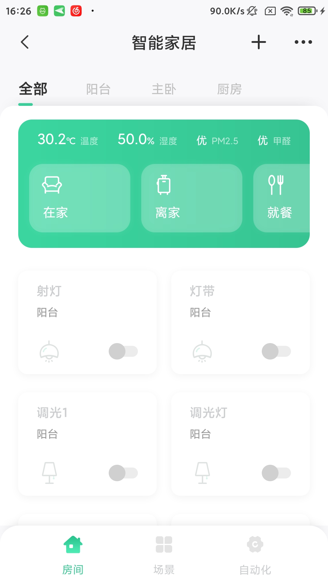 星智居截图5