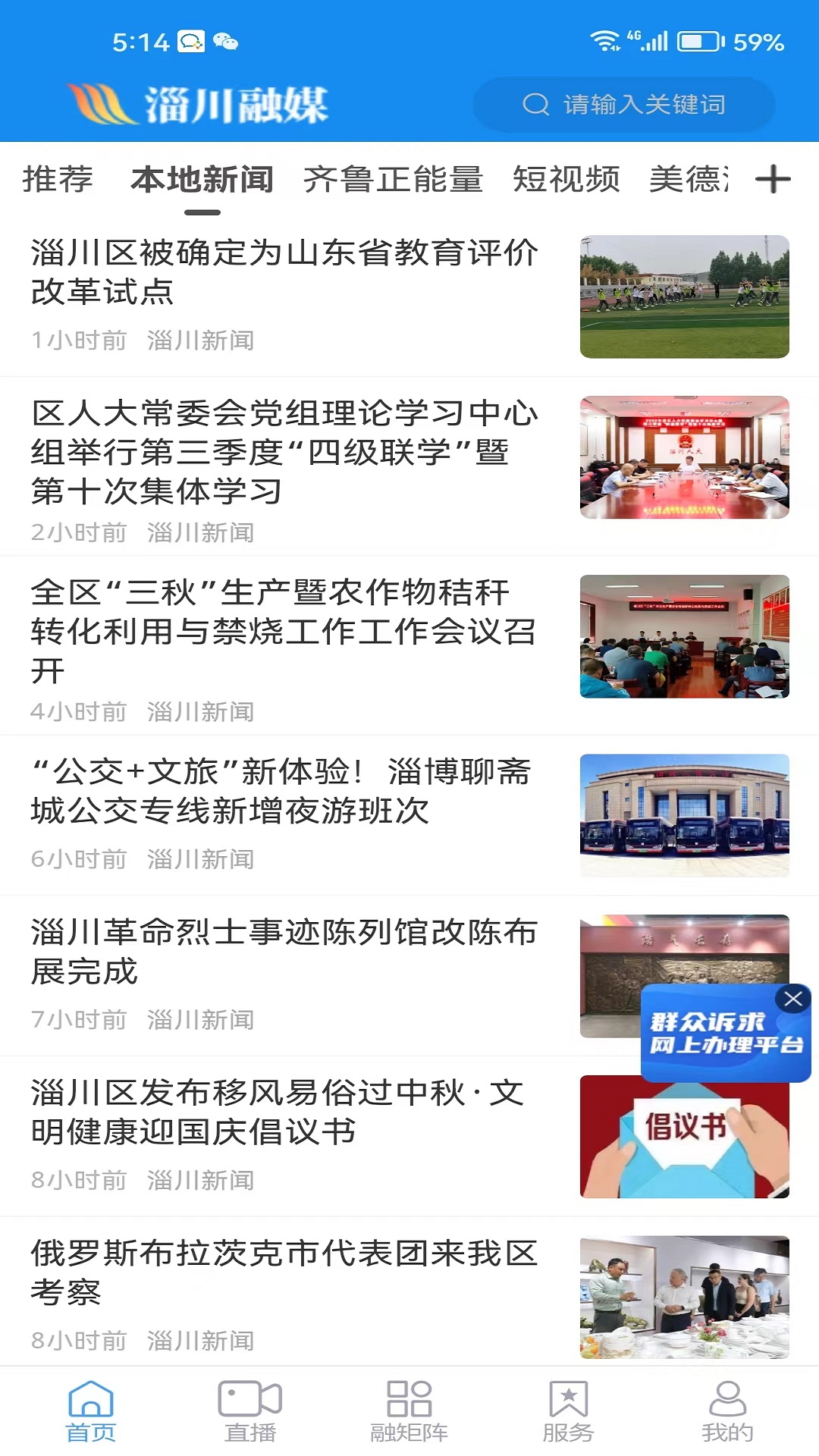 淄川融媒app