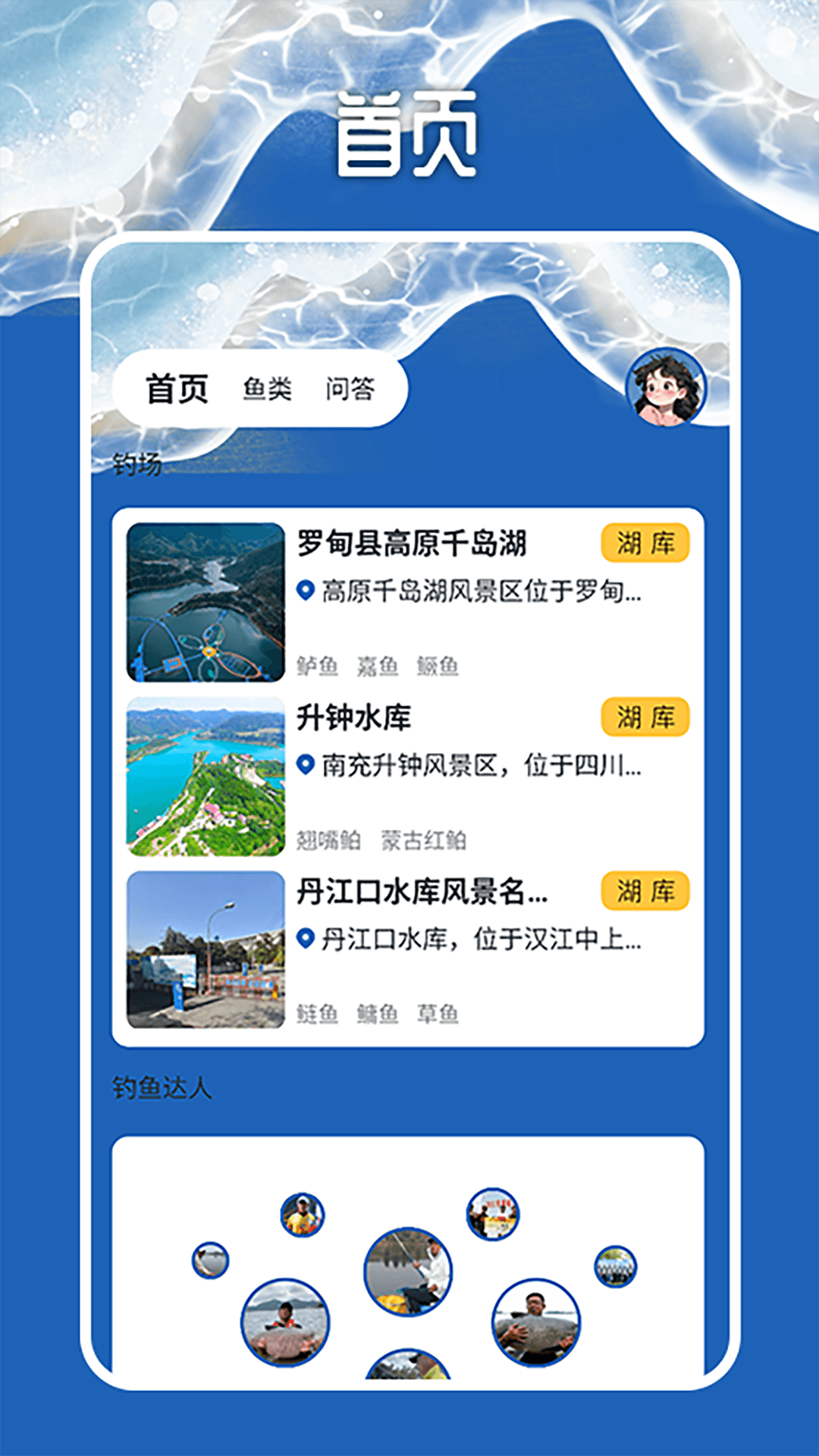 天天钓鱼大师截图1