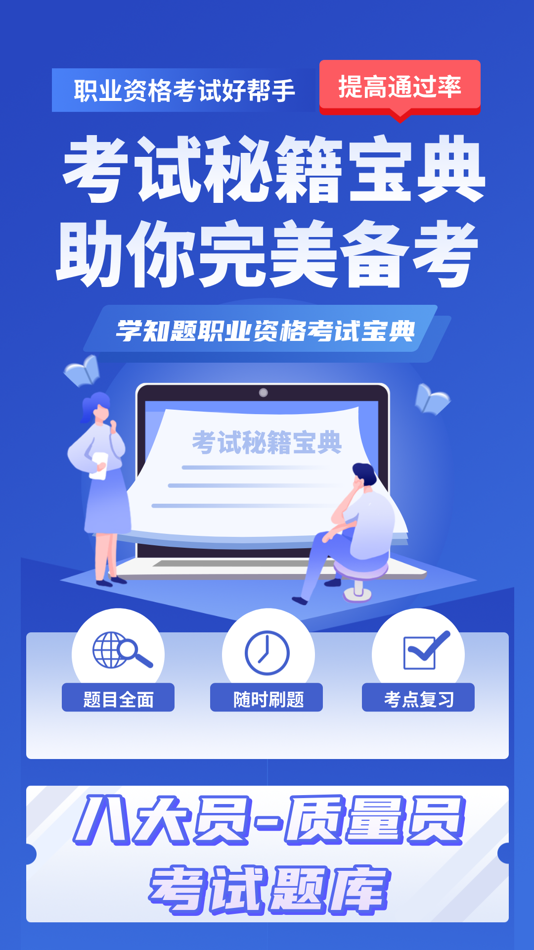 质量员考试学知题