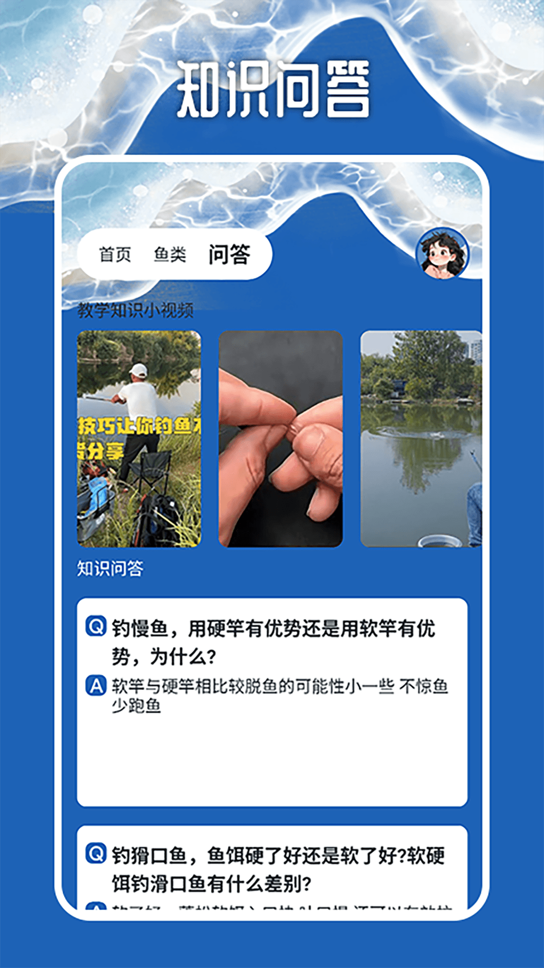 天天钓鱼大师截图3