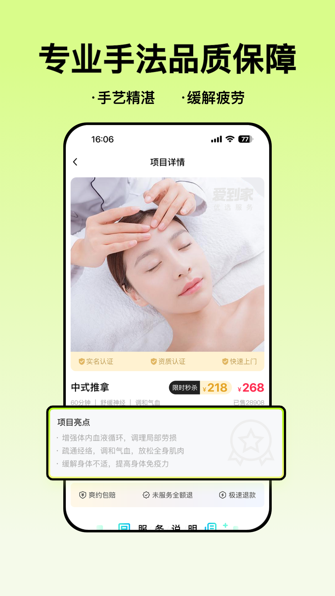 爱到家