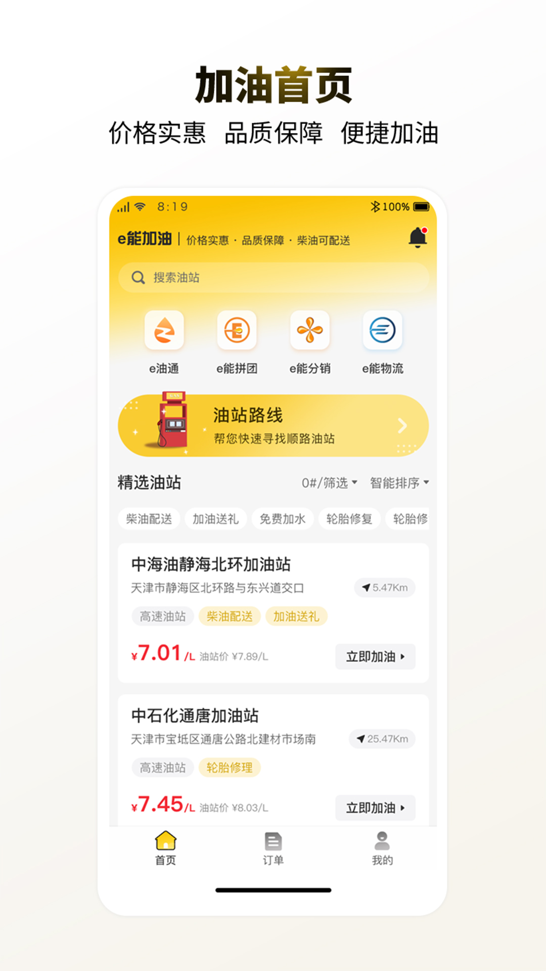 e能加油企业截图1