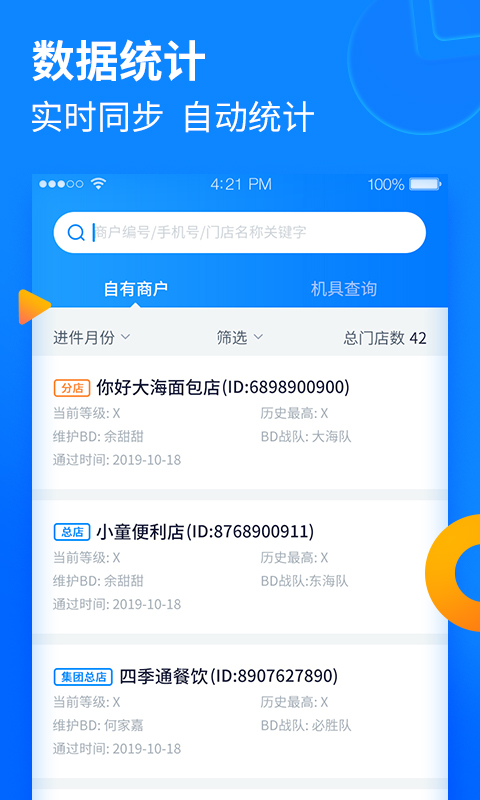 收银通展业版截图2