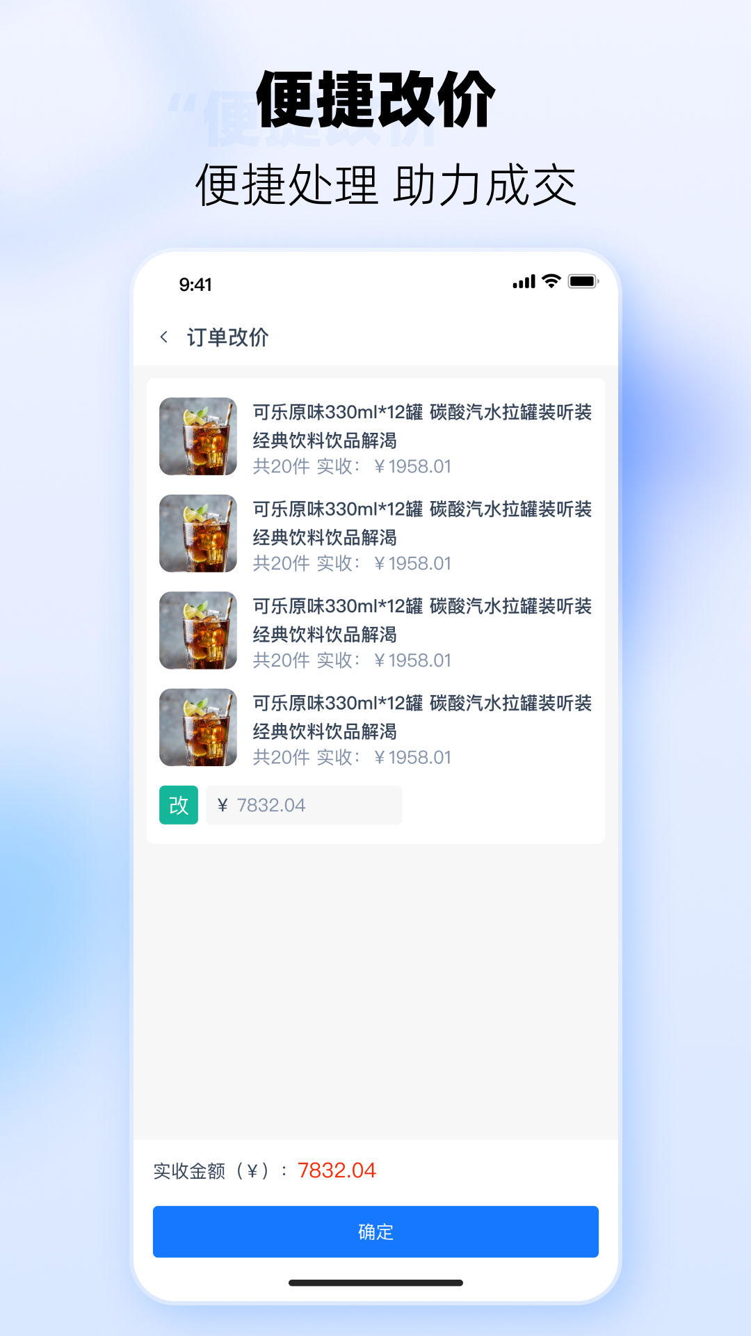 易市通商户端截图4