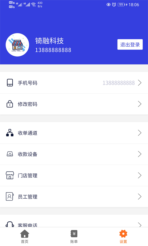 7融收银台截图4