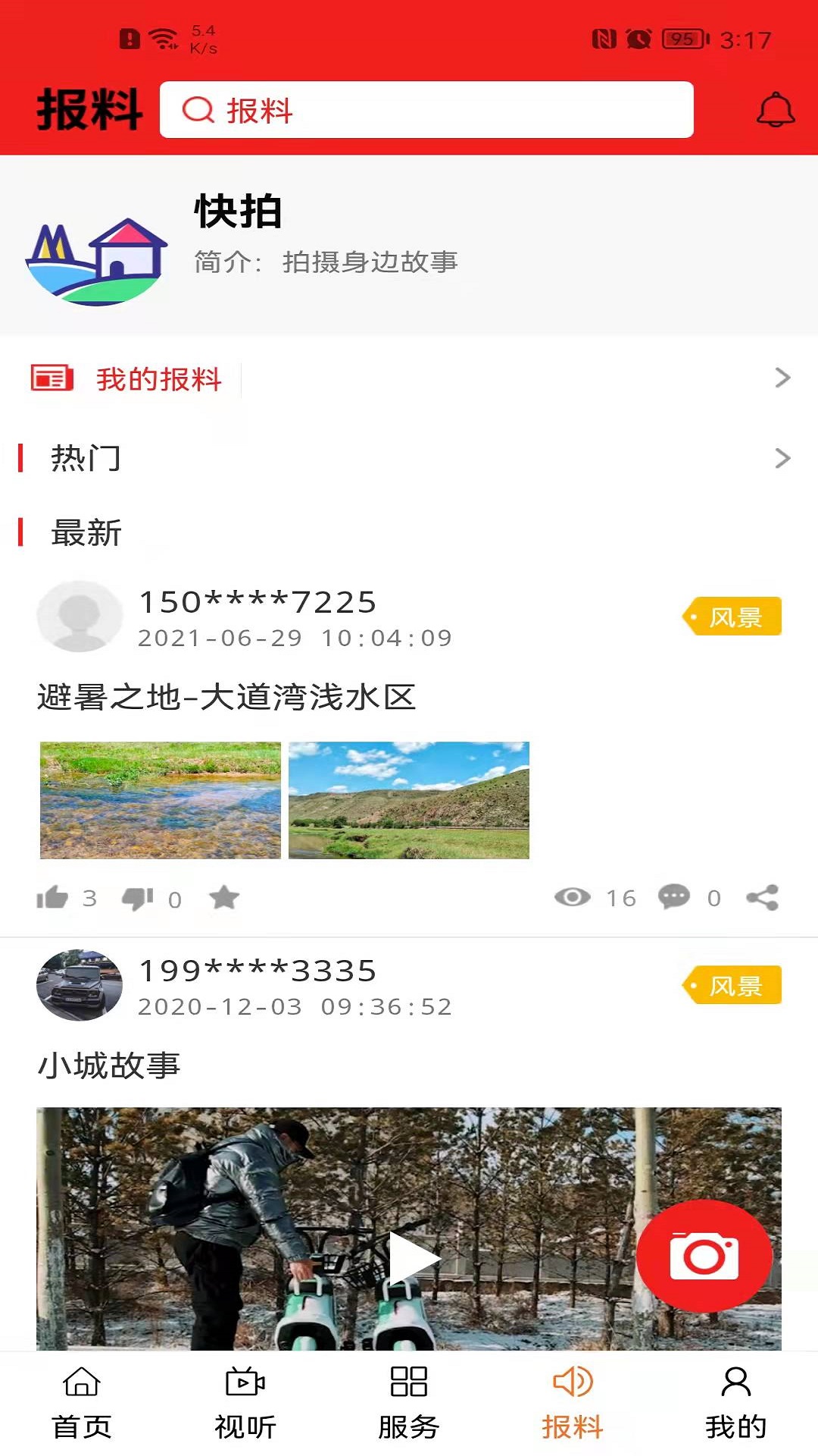 卓资融媒截图2